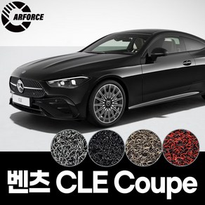 카포스 벤츠 CLE 쿠페 2024년~ 코일매트 카매트 CLE200 C236 운전+조수+뒷좌석 자동차매트 엣지마감 추가선택가능, 베이지(브라운) 1+2열