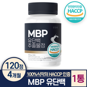 MBP 엠비피 정 식약처 HACCP 인증 백세연구소