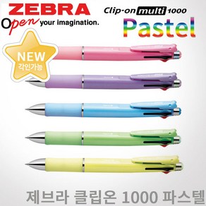 제브라 멀티펜 클립온 멀티1000 파스텔/한정판/레이저각인