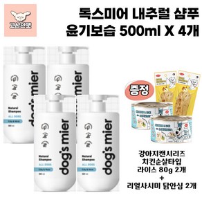 독스미어 내추럴 샴푸 윤기보습 강아지용품 고상한펫, 4개, 500ml