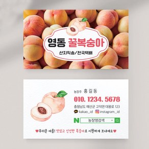 복숭아농장명함 과수원명함 청과명함 복숭아명함 명함인쇄 명함디자인, 비코팅스노우지 500매