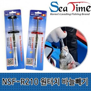 낚시공구 바늘빼기, NSF-R210 원터치 바늘빼기 블랙, 1개