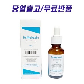 닥터멜락신 TX 기미 앰플 티엑스 RX