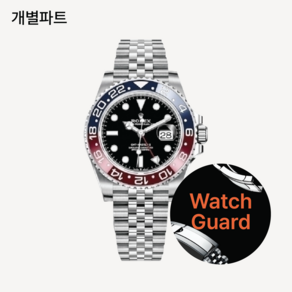 워치가드 (명품시계 보호필름) - 롤렉스 GMT Master 2 쥬빌레 주요 개별파트 3회분 세트 (펩시걸 배트걸 스프라이트걸)