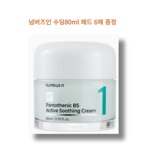 넘버즈인 1번 판토텐산 액티브 수딩크림 80ml +패드6매증정, 1개