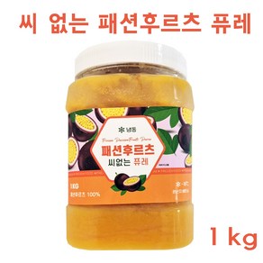 씨없는 패션후르츠 퓨레 1kg, 1개