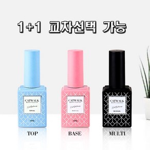 [1+1행사] 캣워크 탑젤 베이스젤 멀티젤, 탑젤+베이스젤, 1개, 10ml