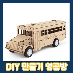 영공방 스쿨버스 3D 입체퍼즐