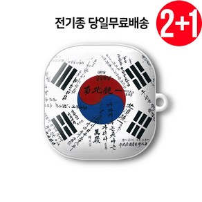 케이스파는남자 태극기 에어팟 버즈 케이스, 5)경주 학도병 서명문 태극기(화이트), 버즈2/버즈2프로/버즈라이브/버즈프로 케이스