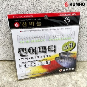 금호조침 KS-281 20단 전어파티 (야광파이프), 06-4-3, 1개