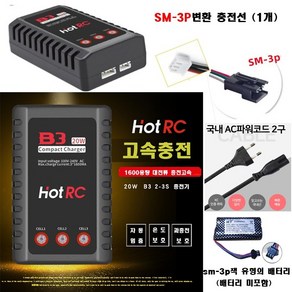 웰토이차량 RC카 헬기 드론 B3 20W 7.4 V/11.1V리튬 배터리 밸런스충전기