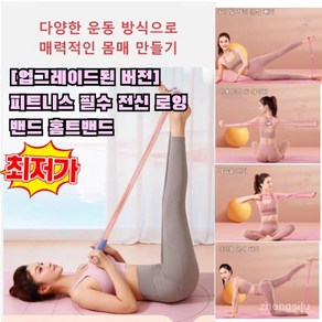 [업그레이드된 버전]피트니스 필수 전신 로잉 밴드 홈트밴드 페달장력기 고탄력 항인장 내구성 변형 방지 페달 업그레이드 [... 1개