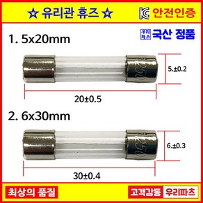 20mm휴즈 30mm휴즈 휴즈 퓨즈 유리관휴즈 원통휴즈소켓 유리휴즈 휴즈홀더 전기휴즈 전기퓨즈 퓨즈홀더, 1) 5X20mm 사이즈, 1개