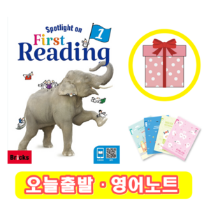 Spotlight on Fist Reading 1 스팟라이트 온 퍼스트 리딩 (+영어노트)