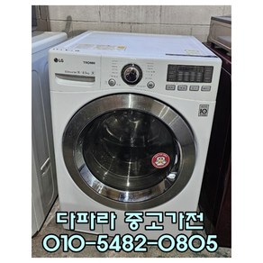 (중고) LG 트롬 세탁기 드럼 16키로 건조가능(8.5키로), 중고드럼세탁기