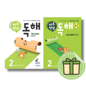 24년도 하루한장 독해 2학년 초2 세트 (전2권/1+2학기) #빠른출발#Book-in