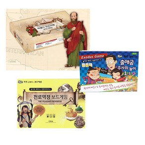 놀이로 배우는 성경이야기 성경 보드게임 3종세트 (바울의 전도여행 보드게임+출애굽주사위놀이+천로역정 보드게임)