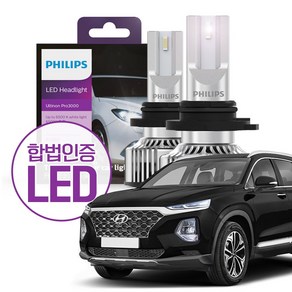 필립스 합법인증 LED 얼티논 프로 3000 / 싼타페TM / HB3 9005 할로겐 교체 LED 전조등 [1set 2개입]