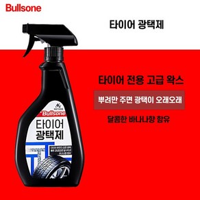 불스원 수성타이어광택제 600ml, 없음, 1개