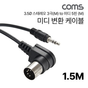 [IH480] Coms 미디 변환 케이블 1.5M 3.5Ø 스테레오 3극(M) to 미디 5핀 (M) stereo