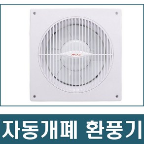 신일환풍기 자동개폐