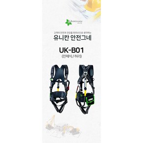 유니칸 전체식 안전벨트 허리 안전그네 UK-B01 허리쿠션