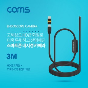 다마가_ 스마트폰용/탐지용 내시경카메라(USB 3.1 Type C 젠더) 3M / 고해상도HD급화질 / 6LED