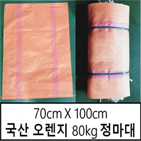 국산마대 오렌지 80kg 70X100 마대자루 마대 포대자루