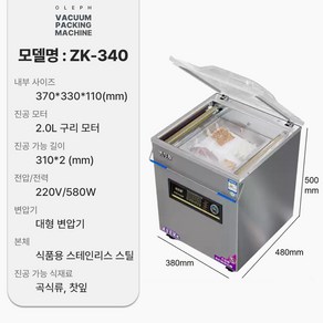오레프 업소용 진공포장기 진공기 진공압축기 산업용 기계 음식 고기 밀봉기 야채 대형, ZK-340