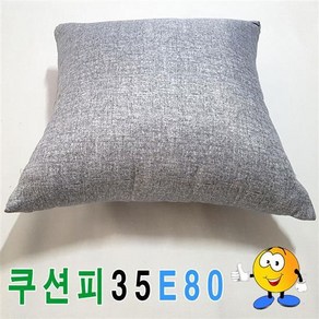 55JY 쿠션 쿠션피 예쁜쿠션 쿠션커버 쿠션피35e80쿠션커버면쿠션