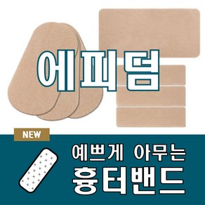 에피덤 내츄럴 3x7 3x10 12x6 습윤 흉터 상처 밴드 제왕절개 켈로이드 비후성반흔 화상 치료 제거 창상피복제, 1개