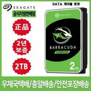 씨게이트 Baacuda HDD 3.5 ST2000DM008 하드디스크 정품 SATA 데이터케이블 + 고정나사 증정