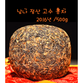 남노 고수 홍차 500g, 1개, 1개입