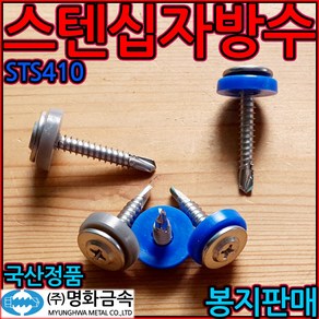 스텐 십자 방수 피스 조립 지붕 나사 판넬 육각 직결 철판 스크류 우레탄 기리 강판 머리, 2-1 (스텐)육각 우레탄, 6.3x32mm-100개(회색 반봉지), 1개