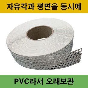 코너비드 자유각 석고 코너테이프 종이 퍼티 빠데 핸디코트 PVC, Mega 코너비드(50mmX40M), 1개