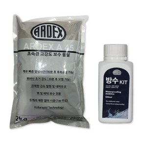 아덱스 A45 방수키트 500ml 세트