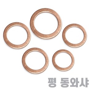 믿을수있는 동와샤 평와샤 M6 ~ M30 동박킹, 1개