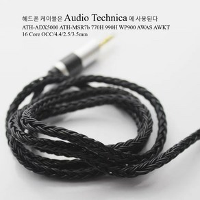 16 코어 Audio Technica MSR7b WP900 AWAS AWKT 용 Audio Technica 케이블 실버 도금 플릿 업그레이드 이어폰 케이블 플러그, 4.4mm balance, 1개