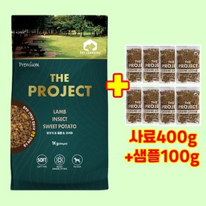 펫러닝 더프로젝트 양고기 사료 1kg + 400g + 100g 추가증정 소프트사료, 1개, 양