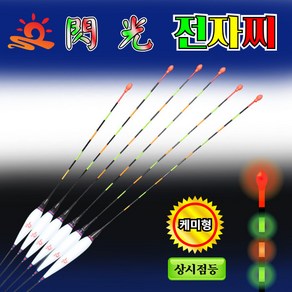 신태양 섬광 케미형 민물전자찌 LED전자찌, 1호 35cm 2.98g 425전지, 1개