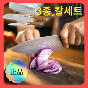 [정품 보증서 동봉] Hamptons 독일 햄튼 아이전 스테인리스 3종 칼세트, 사각식도, 산도쿠식도, 유틸리티, 1세트