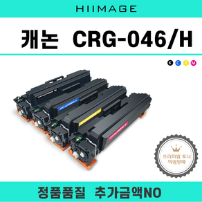 캐논 CRG-046H LBP654cx LBP654cxz MF735cx MF735cxz 재생토너, 1개, CRG046H빨강-대용량[5000매]