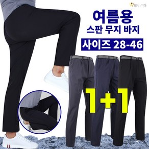 [더빅보스] BB 편안함이 1등 작업 기능성 무지 바지 1+1 [총2장] 남자 작업복 바지 등산바지 빅사이즈 아웃도어 고급원턱바지