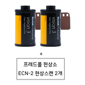 코닥 비전3 36장 컬러필름 2롤 + 프레드폴현상소 ECN-2 현상스캔 2개