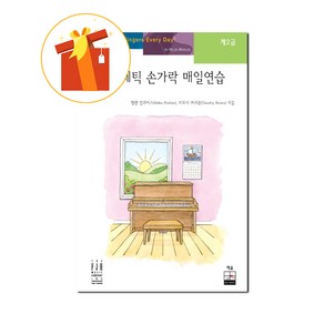 에너제틱 손가락 매일연습 2 기초 피아노 악보 Enegetic Finges Daily Pactice 2 Basic Piano Scoe