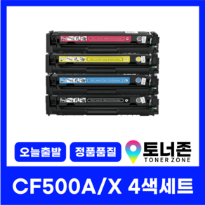 HP 재생 토너 CF500A 500X 4색 세트 LASERJET PRO M254NW M254DN M280NW M281FDW 검정+파랑+노랑+빨강, [CF500A 표준용량], 1개