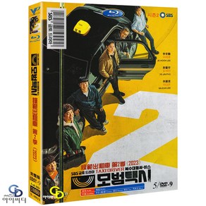 [DVD] 모범택시 시즌2 4Disc SBS 드라마 (수입상품) 아웃케이스 - 이제훈. 김의성