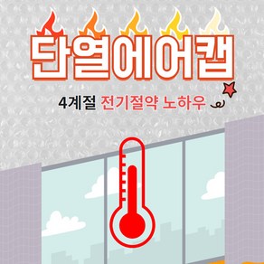 스타리빙 단열에어캡 냉난방비 잡아주는 3중코팅 100cm x 10M