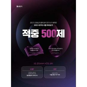 2025 공단기 적중 500제 에스티유니타스