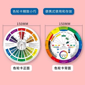 컬러 차트 매칭 보색 표준 가이드 샘플 페인트, 지름 15cm 영어